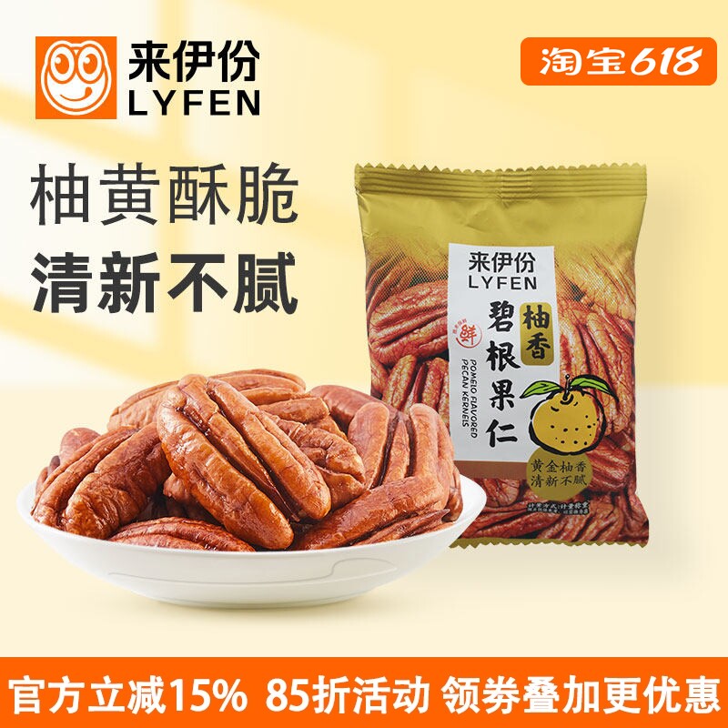 来伊份柚香碧根果仁500g坚果炒货奶油山核桃仁长寿果休闲零食解馋