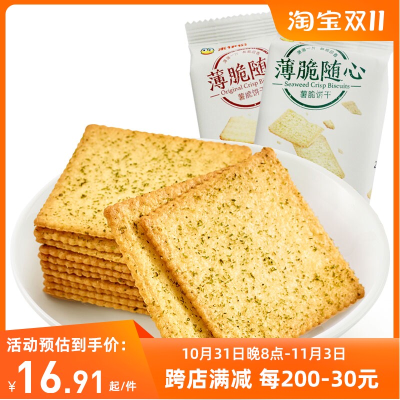来伊份薯脆饼干500g薄脆饼干早餐代餐食品休闲零食小吃薄饼小包装属于什么档次？