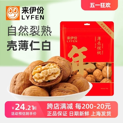 来伊份薄壳核桃500g当季坚果炒货