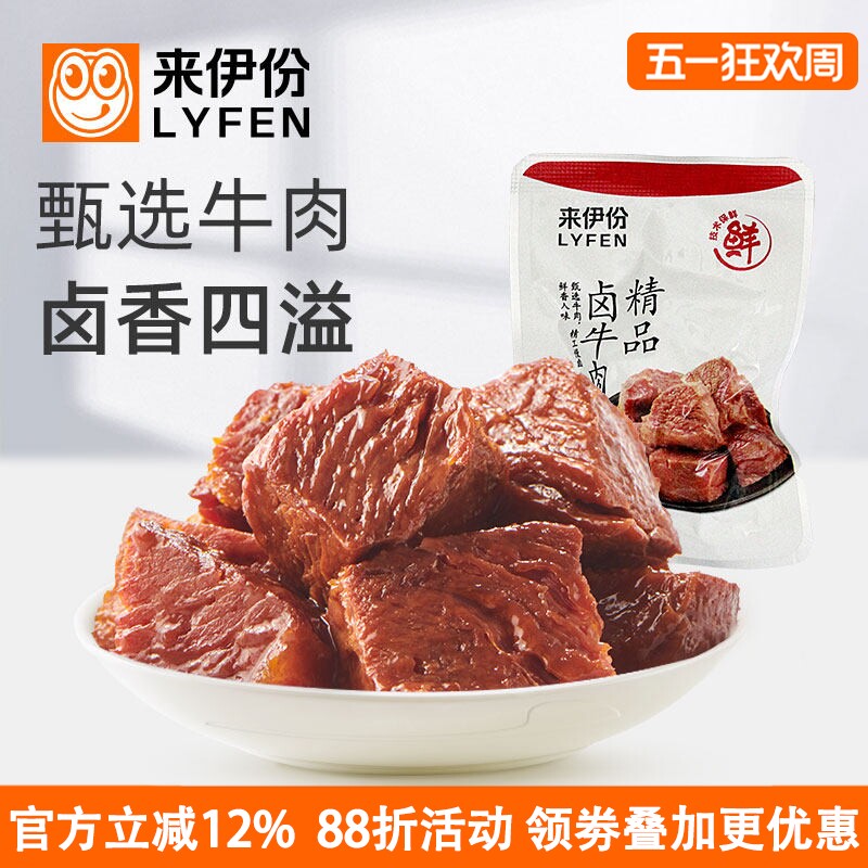 来伊份精品卤牛肉500g休闲零食酱牛肉制品熟食即食真空小包散装