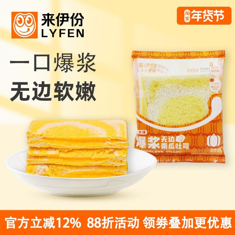 来伊份爆浆无边南瓜吐司500g夹心糕点芝士味零食休闲食品面包点心,零食/坚果/特产,吐司面包,淘宝优惠券,粉丝福利购,淘宝优惠卷