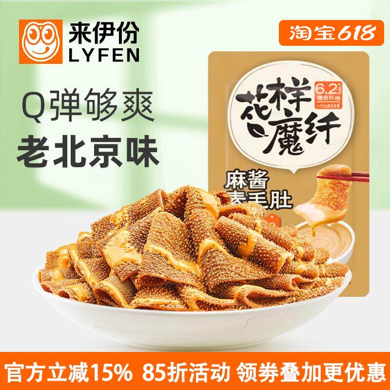 来伊份麻酱素毛肚500g魔芋素食老北京味休闲零食品微辣办公室小吃