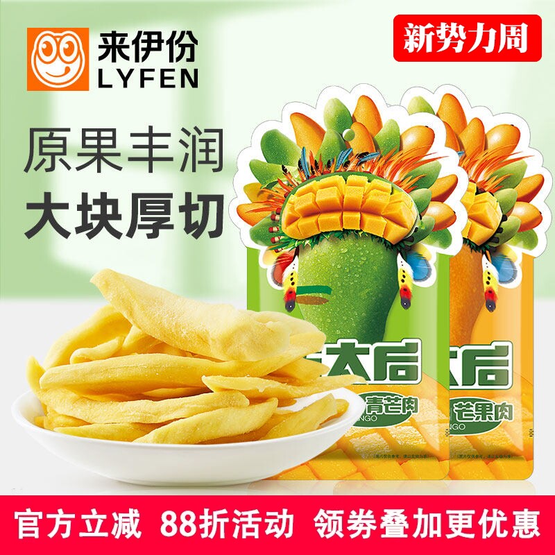 来伊份青芒果肉58g*10袋装芒太后酸甜芒果干水果干蜜饯果脯小零食