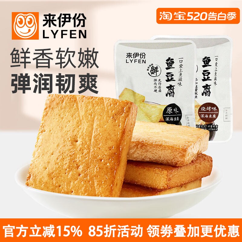 来伊份鱼豆腐500g鱼糜豆腐干制品办公解馋湖南特产小吃烧烤小包装