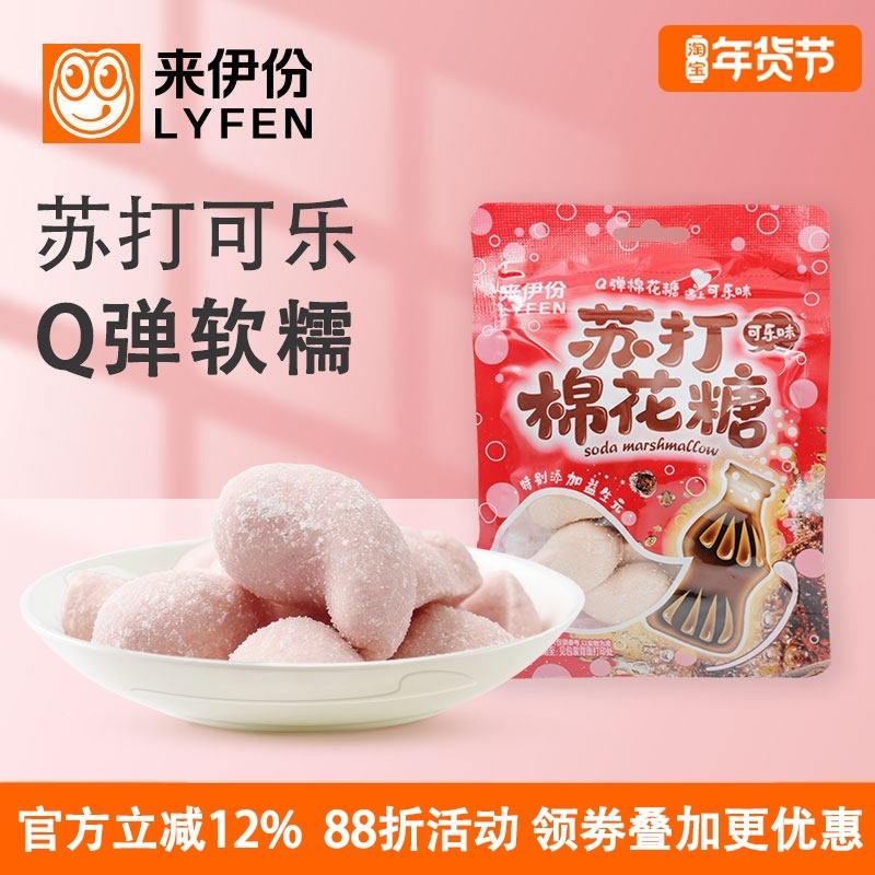 来伊份苏打棉花糖45g*10包可乐味苏打软糖儿童糖果休闲即食零食