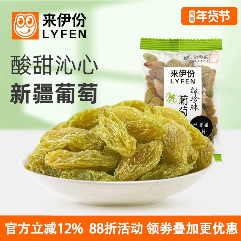来伊份绿珍珠葡萄干500g休闲零食蜜饯无籽新疆特产免洗小包散装