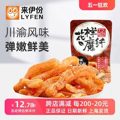 来伊份炝锅素毛肚500g川渝风味