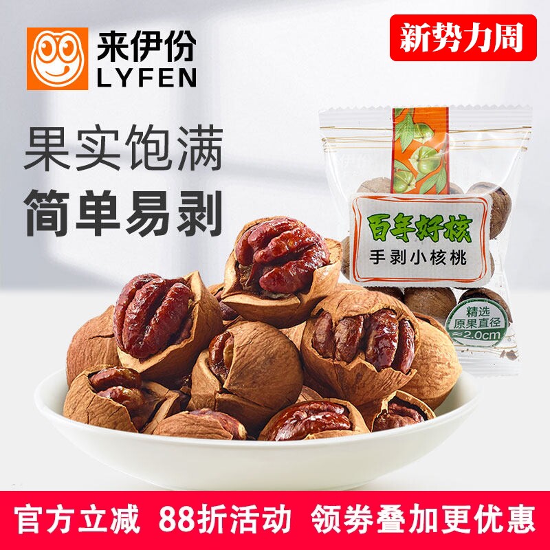 来伊份手剥小核桃500g零食坚果炒货临安特产饱满山核桃小包散装