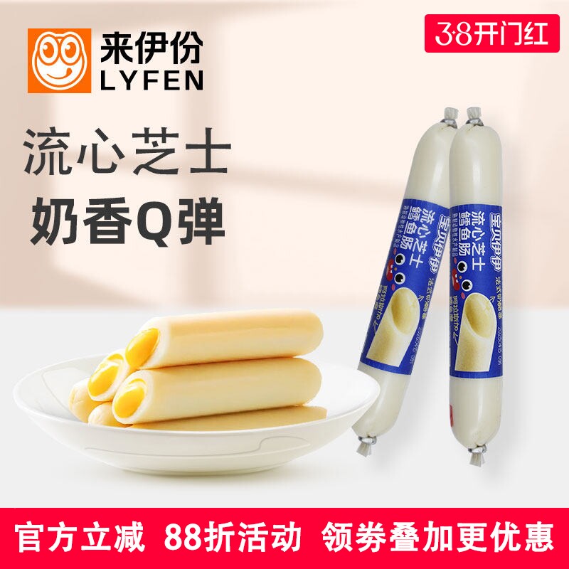 来伊份流心芝士鳕鱼肠20根儿童即食零食小吃阿拉斯加奶酪酱鳕鱼肉