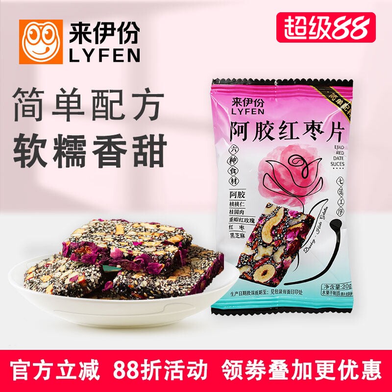 来伊份阿胶红枣片20g*50包红枣核桃桂圆黑芝麻阿胶糕休闲健康零食