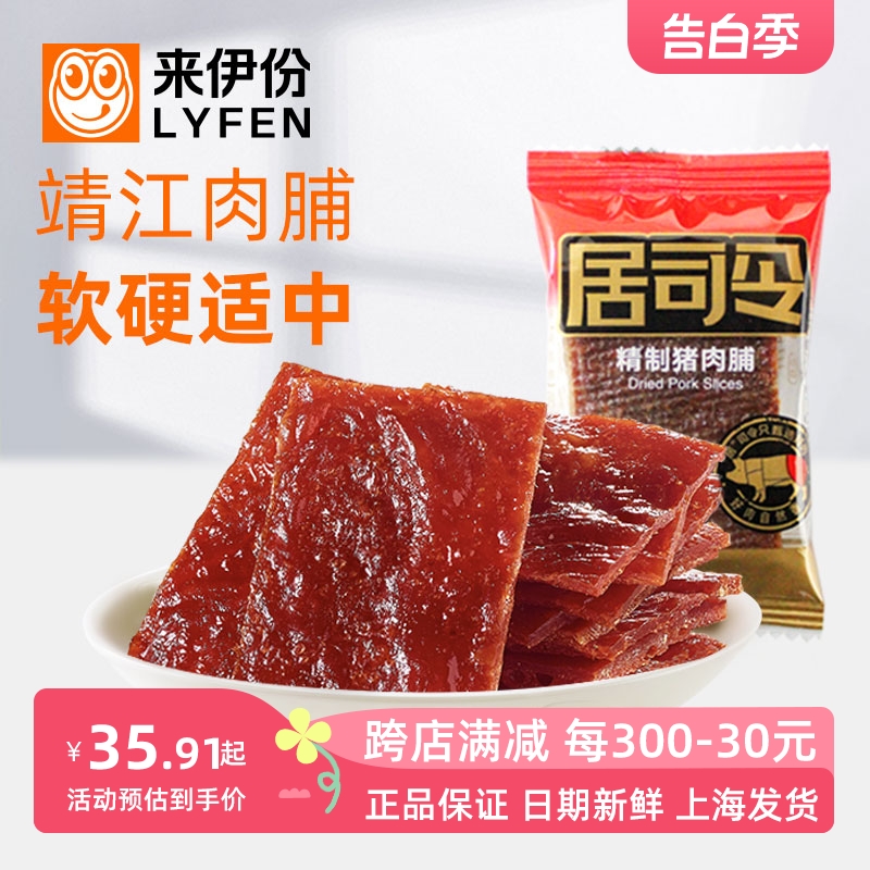 来伊份精制猪肉脯500g靖江特产