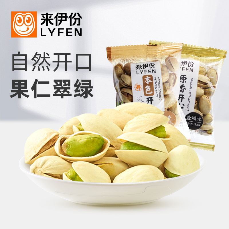 来伊份开心果500g自然开口坚果