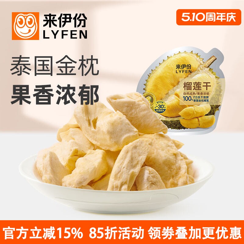 来伊份榴莲干13g金枕头冻干水果干泰国榴莲酥脆办公室零食小包装