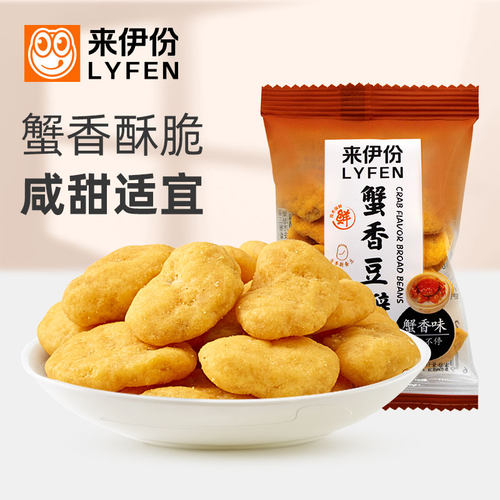 来伊份蟹香豆瓣500g休闲零食蟹黄味蚕豆片炒货散装小包装黄金豆瓣 - 封面