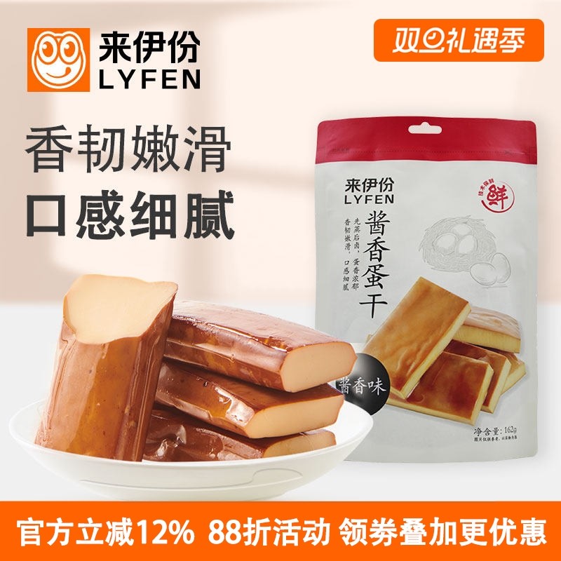 来伊份酱香蛋干162g*5袋即食鸡蛋豆腐干休闲零食办公室营养小吃