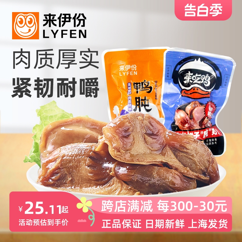 来伊份鸭肫250g正品真空包装肉类鸭肉网红零食小吃特产美味鸭胗