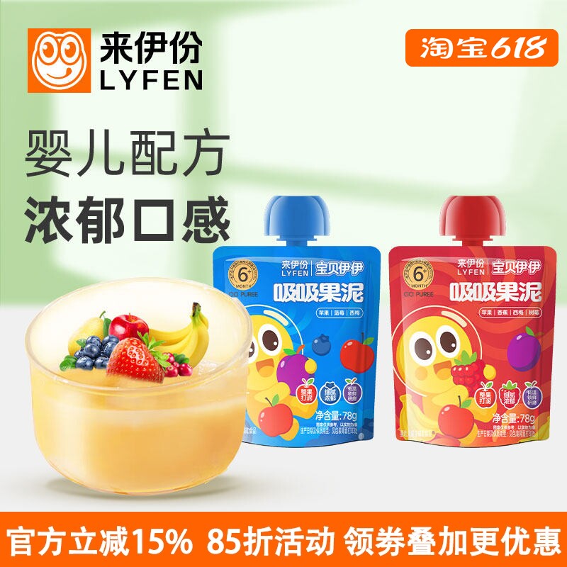 来伊份吸吸果泥78g*10包宝贝伊伊苹果香蕉西梅树莓低温锁鲜研磨