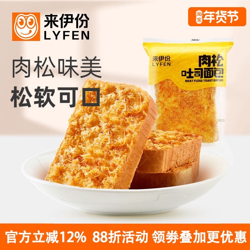 来伊份肉松吐司面包500g休闲零食营养早餐糕点心蛋糕小吃小包散装,零食/坚果/特产,传统西式糕点,淘宝优惠券,粉丝福利购,淘宝优惠卷