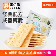 来伊份苏打饼干奶盐味500g正品休闲网红零食美食糕点小包装饼干