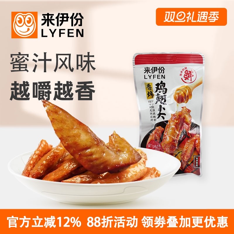 来伊份香烤鸡翅尖500g休闲零食