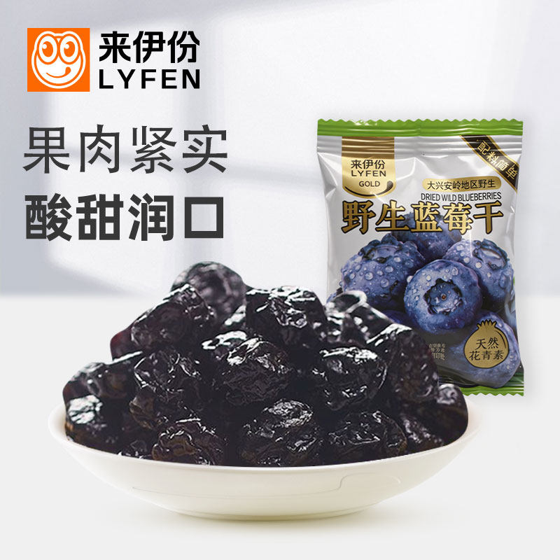 来伊份野生蓝莓果干500g休闲零食蜜饯果脯超级水果干小吃小包散装