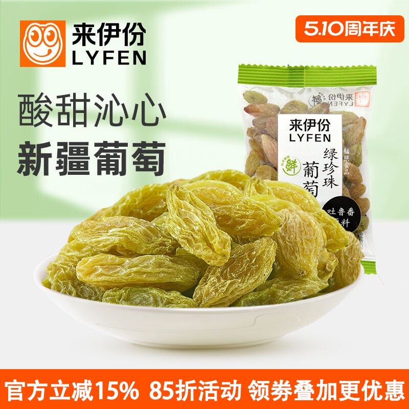 来伊份绿珍珠葡萄干500g休闲零食蜜饯无籽新疆特产免洗小包散装