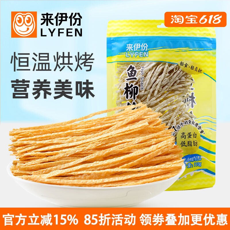 来伊份鱼柳丝110g*3包鱼趣轻即食低脂高蛋白休闲零食海味儿童小吃