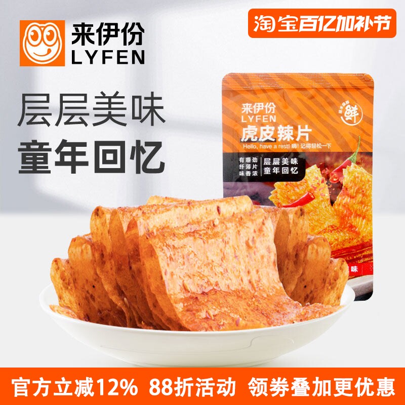 来伊份虎皮辣片500g甜辣味童年回忆辣条小吃豆腐皮休闲零食小包装