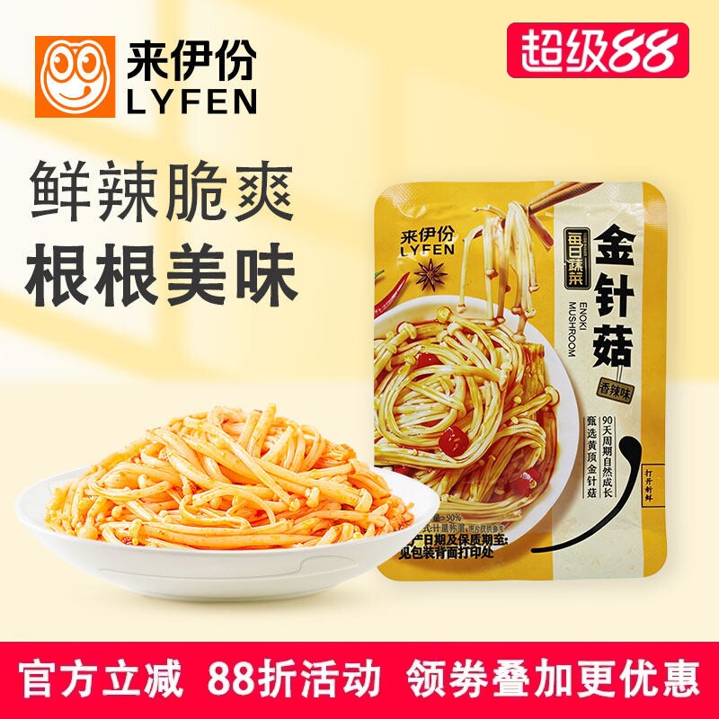 来伊份每日蔬菜金针菇520g香辣味甄选黄顶金针菇解馋脆嫩即食零食
