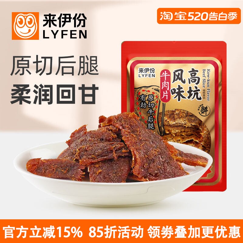 来伊份高坑风味牛肉片500g休闲零食原切后腿肉台湾味道熟即食小吃