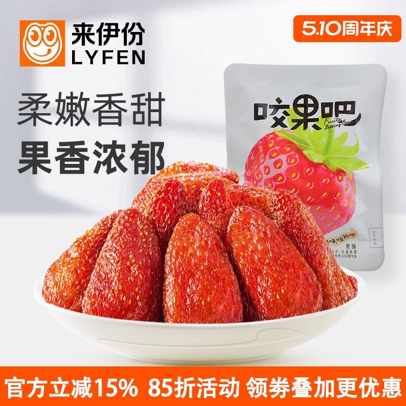 来伊份草莓干500g休闲零食水果干果肉果脯果干蜜饯办公室小包散装