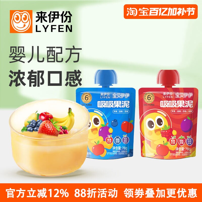 来伊份吸吸果泥78g*10包宝贝伊伊苹果香蕉西梅树莓低温锁鲜研磨