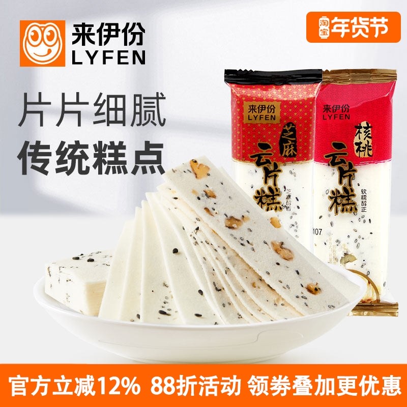 来伊份云片糕500g芝麻核桃味老年传统糕点心休闲儿时零食小吃包装,零食/坚果/特产,中式糕点/新中式糕点,淘宝优惠券,粉丝福利购,淘宝优惠卷