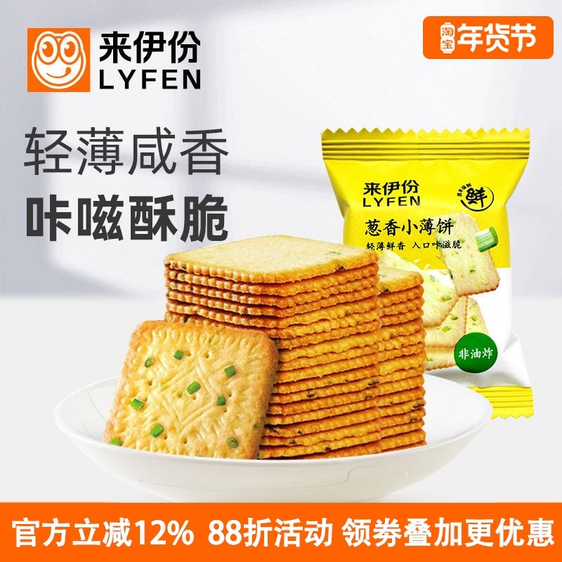 来伊份葱香小薄饼500g休闲零食香葱咸香烘焙酥脆早餐充饥非油炸,零食/坚果/特产,薄脆饼干,淘宝优惠券,粉丝福利购,淘宝优惠卷