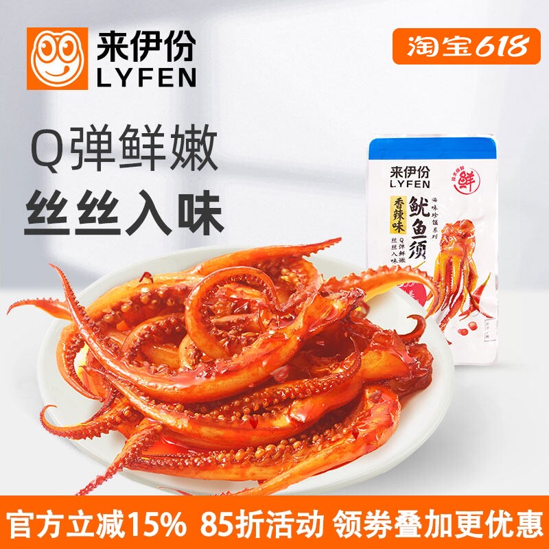 来伊份鱿鱼须500g香辣味即食海鲜鱼干零食小吃零嘴办公室休闲食品