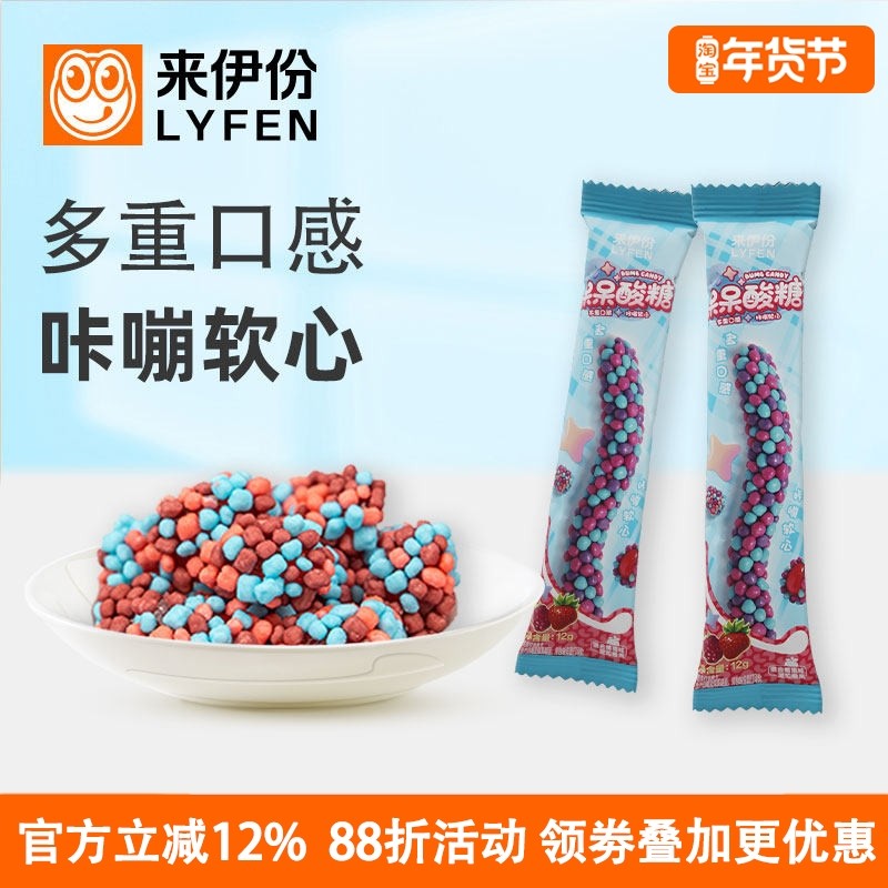 来伊份呆呆酸糖12g*5条混合莓果水果味咔嘣软心彩虹软糖果零食
