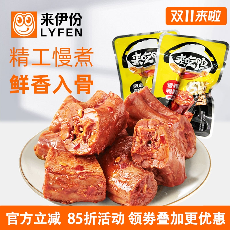 来伊份香辣鸭脖250g鸭肉制品卤味
