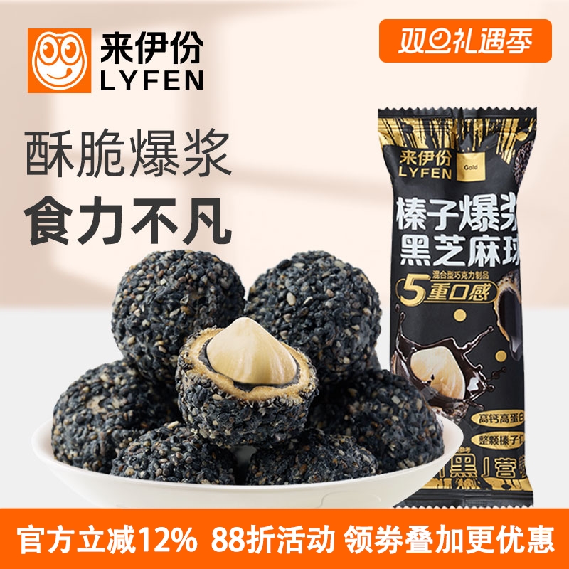 来伊份榛子爆浆黑芝麻球巧克力