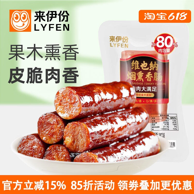 来伊份维也纳烟熏香肠500g农家果木猪肉香肠腊肉肠家乡特产熟即食