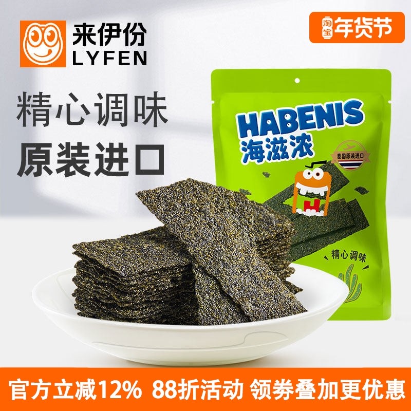 来伊份海滋浓调味海苔片32g*2包紫菜儿童宝宝零食办公室休闲食品,零食/坚果/特产,膨化食品,淘宝优惠券,粉丝福利购,淘宝优惠卷