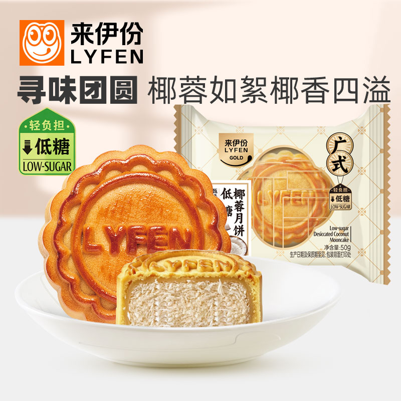 来伊份低糖椰蓉月饼10个广式迷你月饼糕点心中秋节迷你散装小包装