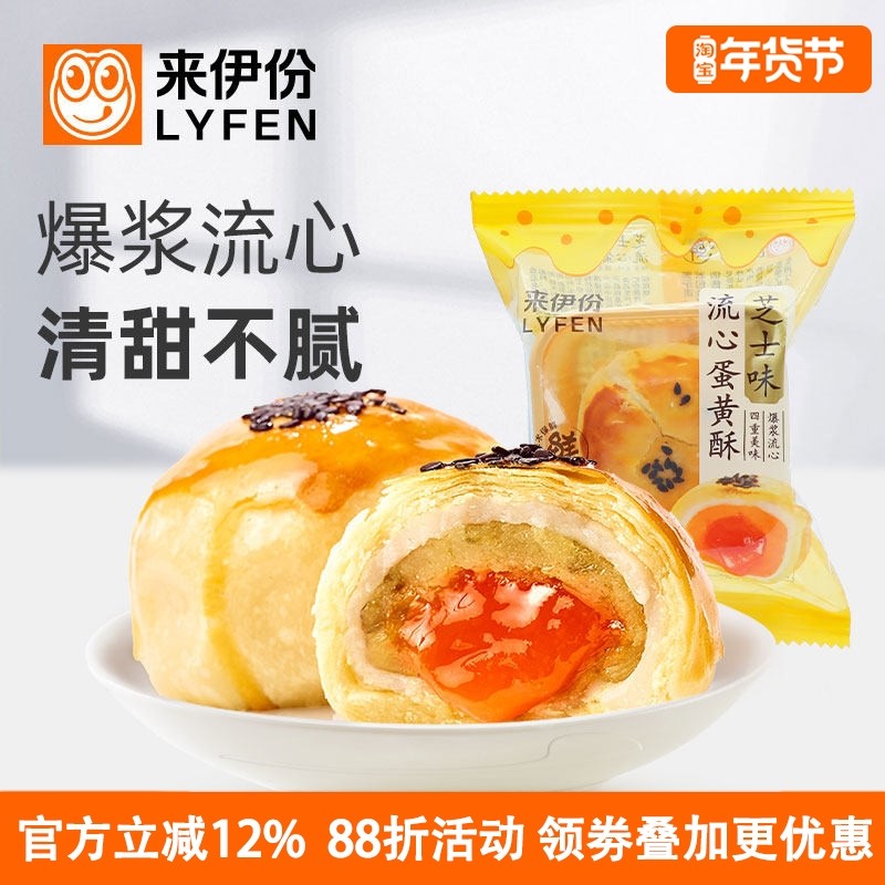来伊份流心蛋黄酥500g芝士味零食中式蛋糕心小吃面包充饥营养早餐,零食/坚果/特产,蛋黄酥,淘宝优惠券,粉丝福利购,淘宝优惠卷