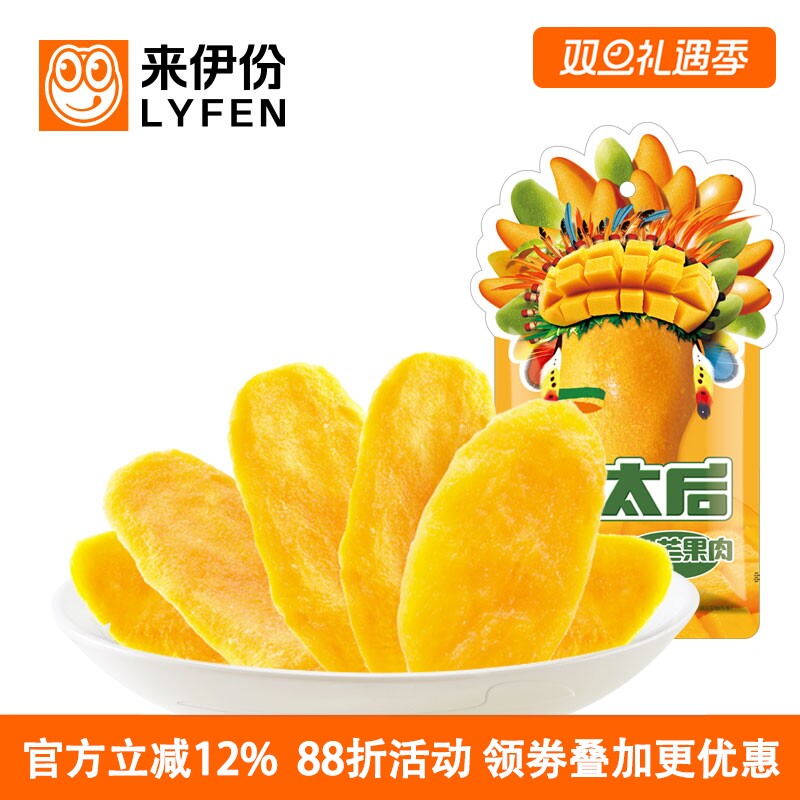 来伊份芒果肉1包蜜饯果脯芒果干水果干休闲零食网红小吃来一份