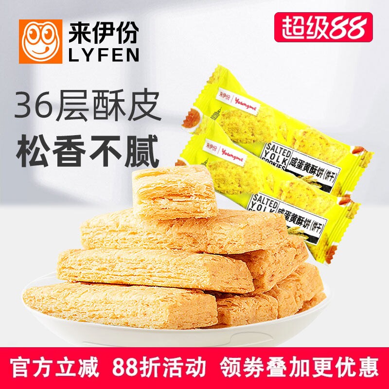 来伊份亚米咸蛋黄酥饼500g台湾传统零食品粗粮方块酥饼干早餐茶点
