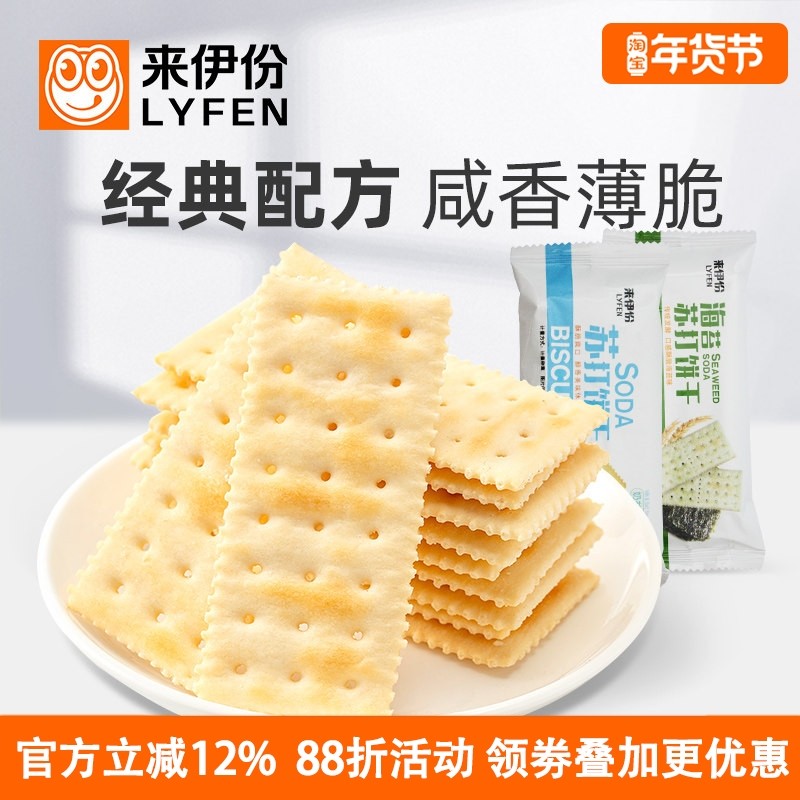 来伊份苏打饼干1000g奶盐海苔味营养早餐休闲零食美食糕点心酥脆,零食/坚果/特产,苏打饼干,淘宝优惠券,粉丝福利购,淘宝优惠卷