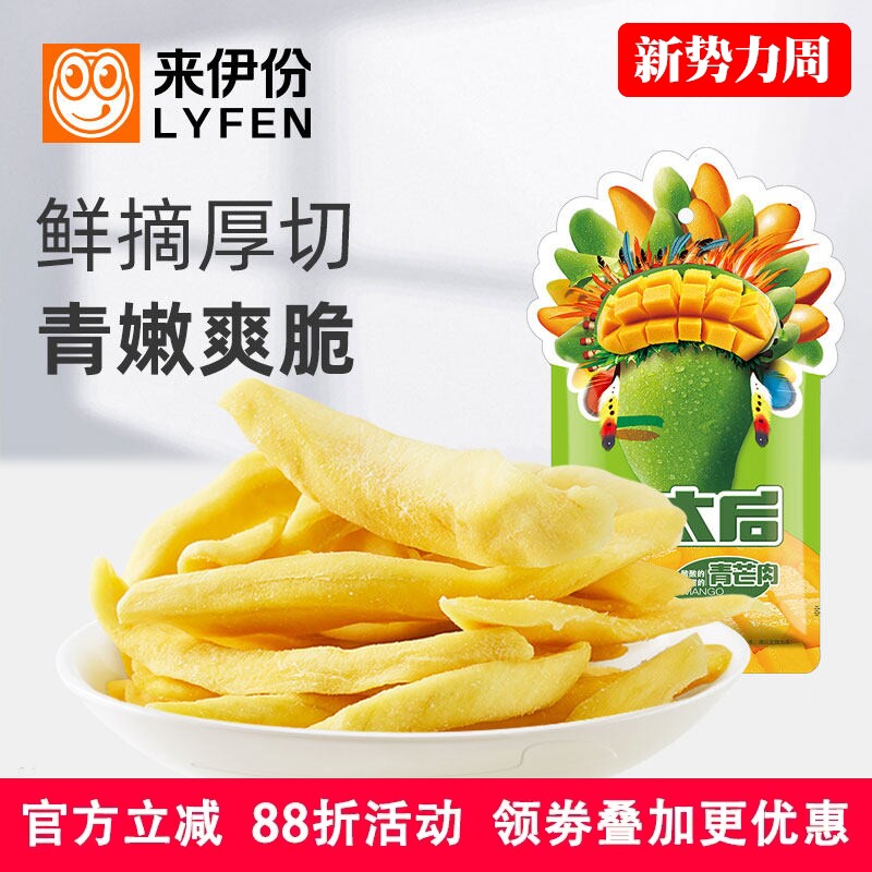 来伊份青芒果肉500g芒太后休闲零食果脯蜜饯水果干办公室零嘴小吃