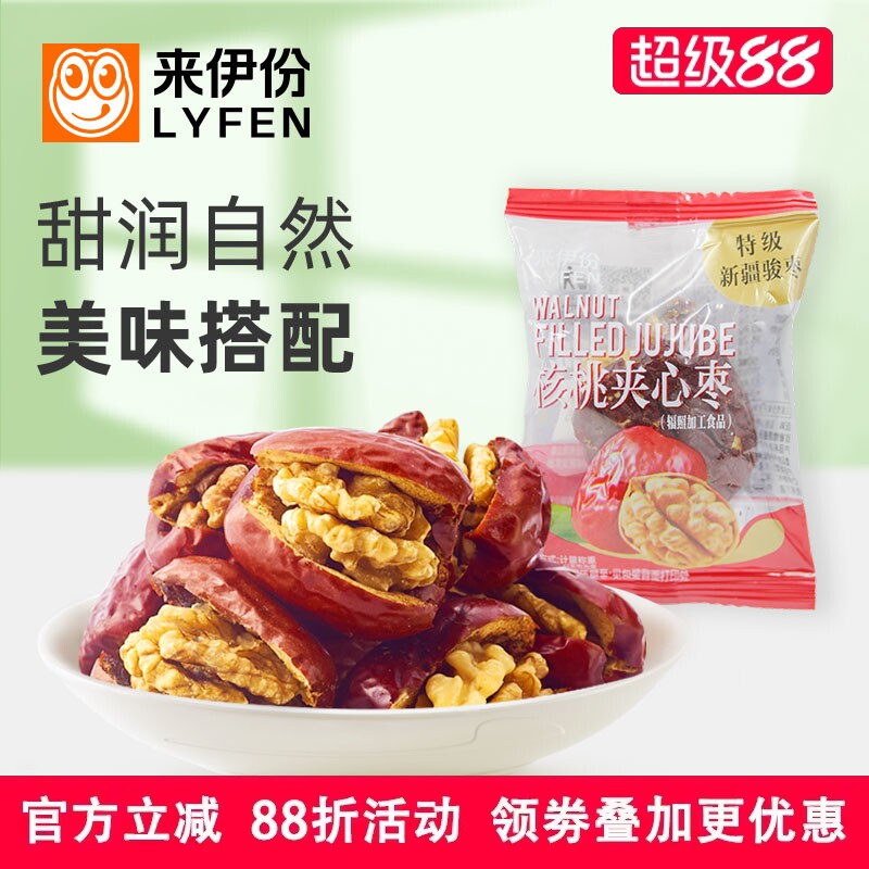 来伊份核桃夹心枣500g免洗新疆和田无核大枣休闲零食年货小包散装
