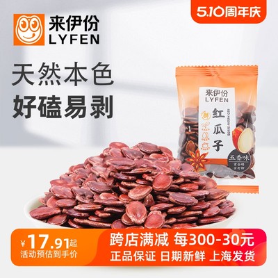 来伊份红瓜子五香味500g坚果炒货