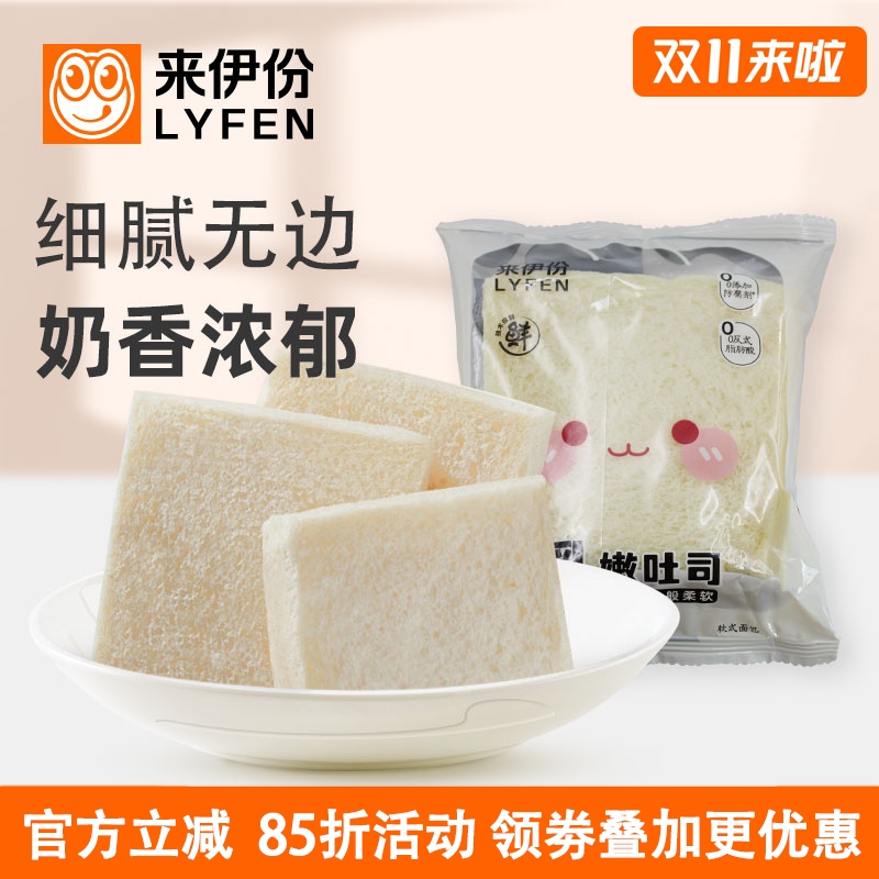 来伊份牛乳嫩吐司松软空气面包片