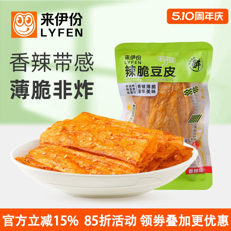 来伊份辣脆豆皮500g薄脆非油炸香辣豆腐皮童年回忆办公零食小包装